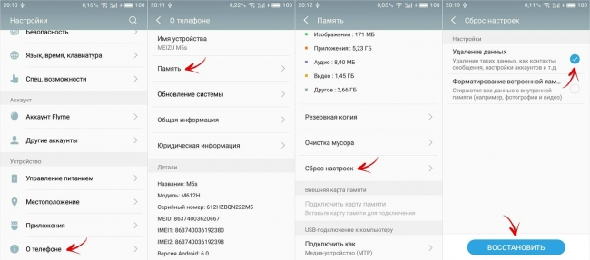 Изображение 7. Удаление данных со смартфонов Meizu.