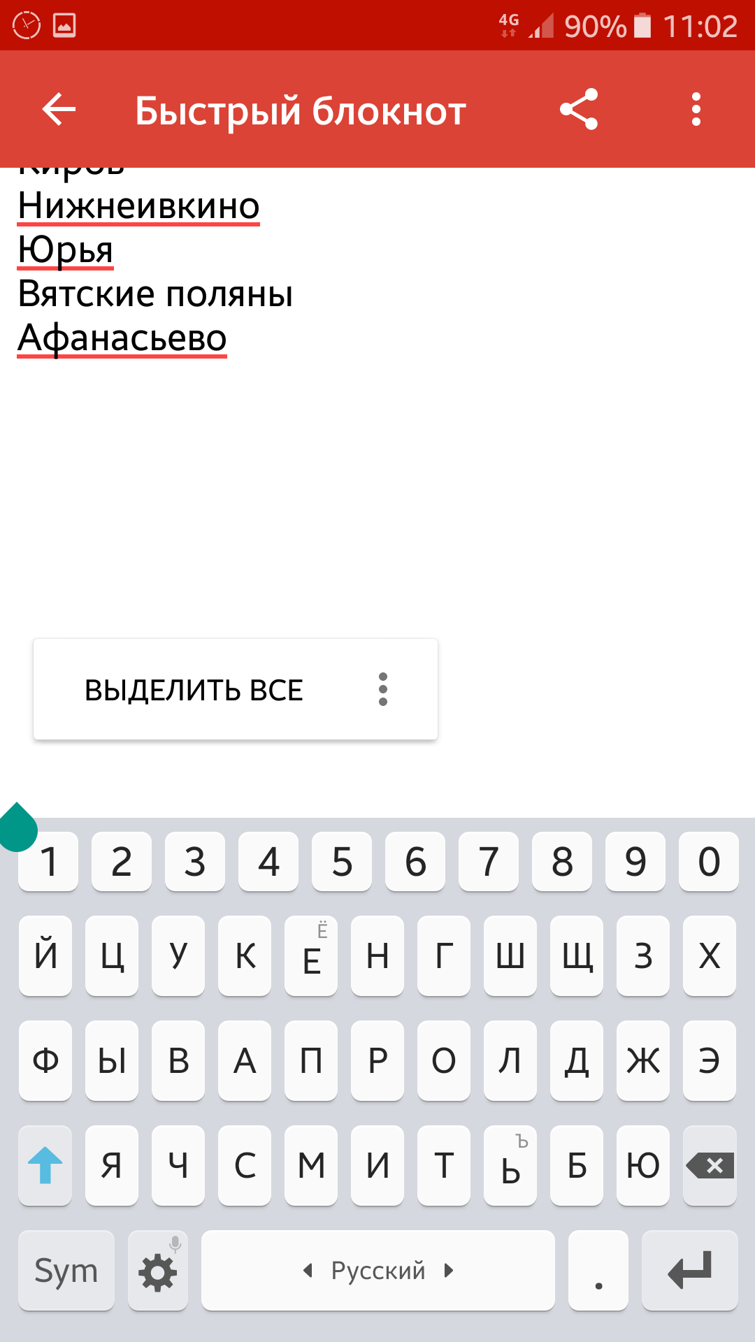 Как работать с буфером обмена на "Android"?