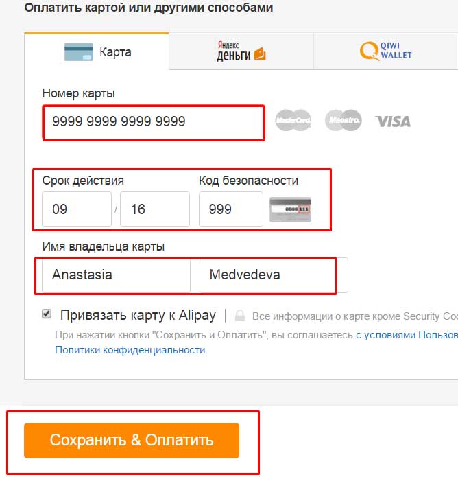 Как привязать, отвязать и поменять банковскую карту на "Aliexpress"?