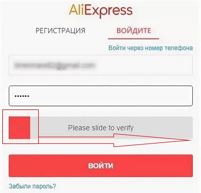 Please Slide to Verify - Move the Red Square to the right of the left mouse button