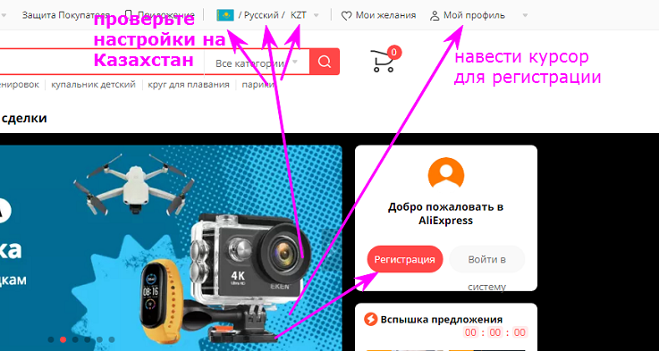 Regisztráció gomb az AliExpress-hoz Kazahsztánban